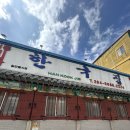 기와집전주콩나물국밥 | 전주 한국집 본점 후기｜콩나물국밥 대신 아침으로 비빔밥 선택