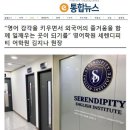 세렌디피티어학원