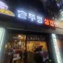 황토솥뚜껑삼겹살