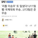 FC 포텐셜 선수 모집!!! 이미지