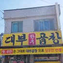 대부곱창 이미지