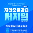 [모글강습] 2024/2025 시즌 지산리조트 서지원모글스쿨 모글강습 모집 안내입니다. 이미지