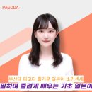 기초일본어교실 | 부산대 일본어학원 일본어 첫 시작은 소민센세와!