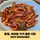 구두마을 | [광명 밤일마을 맛집] 5세 아이와 함께한 순댓국 맛집 '청와옥' 광명밤일마을점 후기