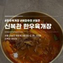 신복관 한우육개장 전문점 이미지