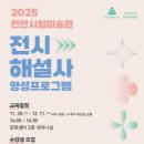 천안시립미술관 이미지