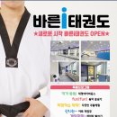 바른i태권도