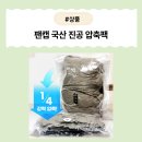 [제품] 공간 정리의 신세계! 팬캡 국산 진공 압축팩 리뷰