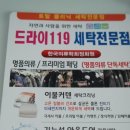 드라이119 이미지