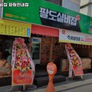 팔도실비집천내점