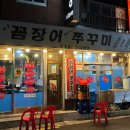 미스터꼼장어 이미지