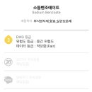 벤조에이트 이미지