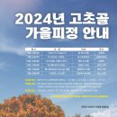 고초골 이미지