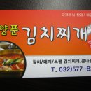 1002님이 하는 양푼김치찌개집...인천.. 이미지