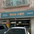평택성동초등학교 | 평택역에서 현지 태국음식 즐기기 팟타이 수쿰빗