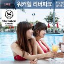 워커힐 리버파크 이미지