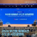 2024 부산형 워케이션 수도권 사업설명회 참여 후기!