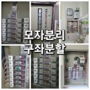 모자분리,전기모자분리공사,모자분리방법,모자분리비용 이미지