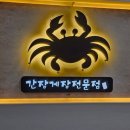 원조봉순게장 이미지