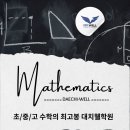 대치메카수학학원