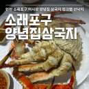 삼국지어시장 | 소래포구어시장 양념집 삼국지 킹크랩 산낙지 대하 후기 운영시간