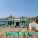 서산시 팔봉면 어송리 팔봉산 뷰 최상 남향 전원주택 토지190py 건축28py 서산부동산 서산시부동산 서산주택 서산단독주택 서산농가주택 이미지