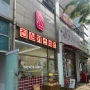 진심카스테라