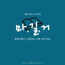 삶을 가꾸는 독서치료 | 심리학 독서스터디 모임 &lt;마길거&gt; 셀프 후기 / 함께 배우고 성장하는 사람 공부 모임 &lt;마음의 길, 거닐다&gt;