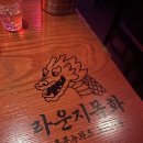 [합정 술집] &#39;라운지목화 합정관&#39; 2차하기 괜찮은 곳, 분위기 좋아서 또 가고 싶은 곳 - 고추잡채 먹음...