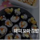 해피꼬마김밥 이미지
