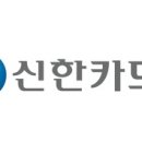 신한선불카드충전
