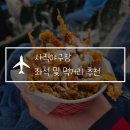 부산 사직야구장 좌석 중앙상단석, 내야필드석 후기, 먹거리 오징어 후라이드 추천