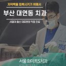 기쁨큰치과의원 이미지