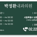 박정환내과의원 이미지