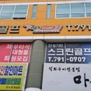 한성기린 스크린 골프장 이미지