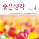 좋은생각 이미지