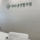 365봄이비인후과의원 이미지