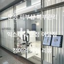 익스테틱 운정 야당점에서 옥시젠 산소테라피로 모공 고민해결