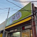 송송분식 이미지