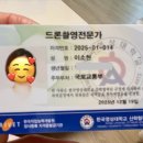 드론촬영기초과정 | [수강 후기] 한국영상대학교 드론 촬영 교육 과정,(드론 촬영으로 지역 영상 작가 되기) 일주일간의 기록