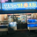 산오징어마을 이미지