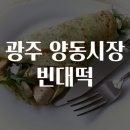 광주양동시장 이미지