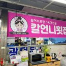 칼언니횟집수산