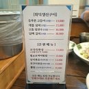 해물요리 코다리전문점 박은자 맛사랑 | 수원 남문 시장 한식 식당 화덕 생선구이 박은자 맛사랑 해물 요리 코다리 전문점