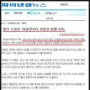 장기적출용 표적납치 실상 추적-일요시사기사 이미지