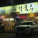 이모네칼국수 이미지