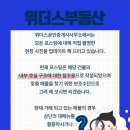 위더스공인중개사사무소 이미지