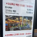 탄방동생고기 맛집 고백집 백반 삼겹살 다녀온 후기