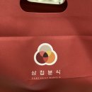 삼첩분식 덕소점 이미지