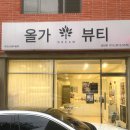 세븐일레븐 울산삼산드림점 | 울산 올가드림뷰티 삼산점 두피디톡스로 피부관리 시작하기